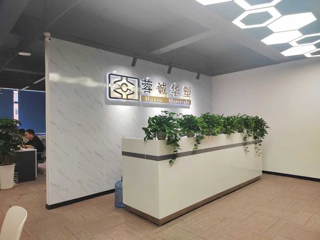 【会员风采】四川蓉诚华塑高分子材料有限公司